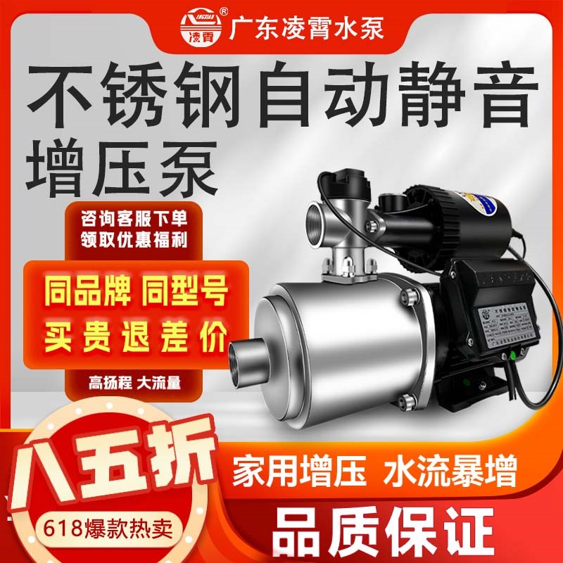 广东凌霄水泵家用智能全自动静音全屋增压泵不锈钢离心泵ACMIA型