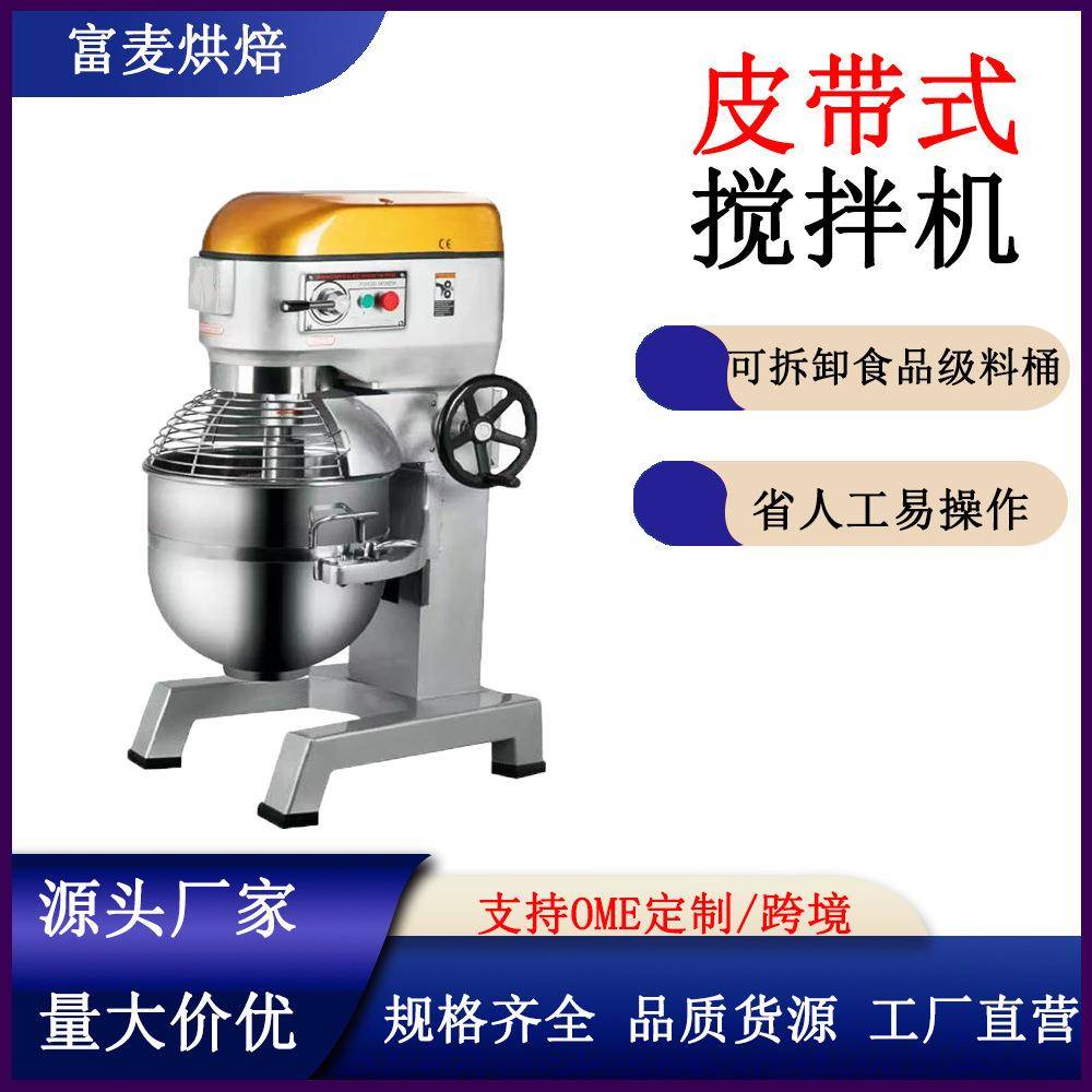 商用大容量和面机全自动搅拌机打蛋器高效大功率不锈钢搅拌机