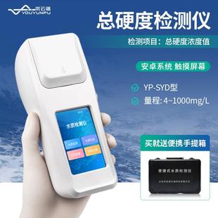 水质硬度仪多参数水质分析仪 水质总硬度检测仪总硬度测定仪便携式