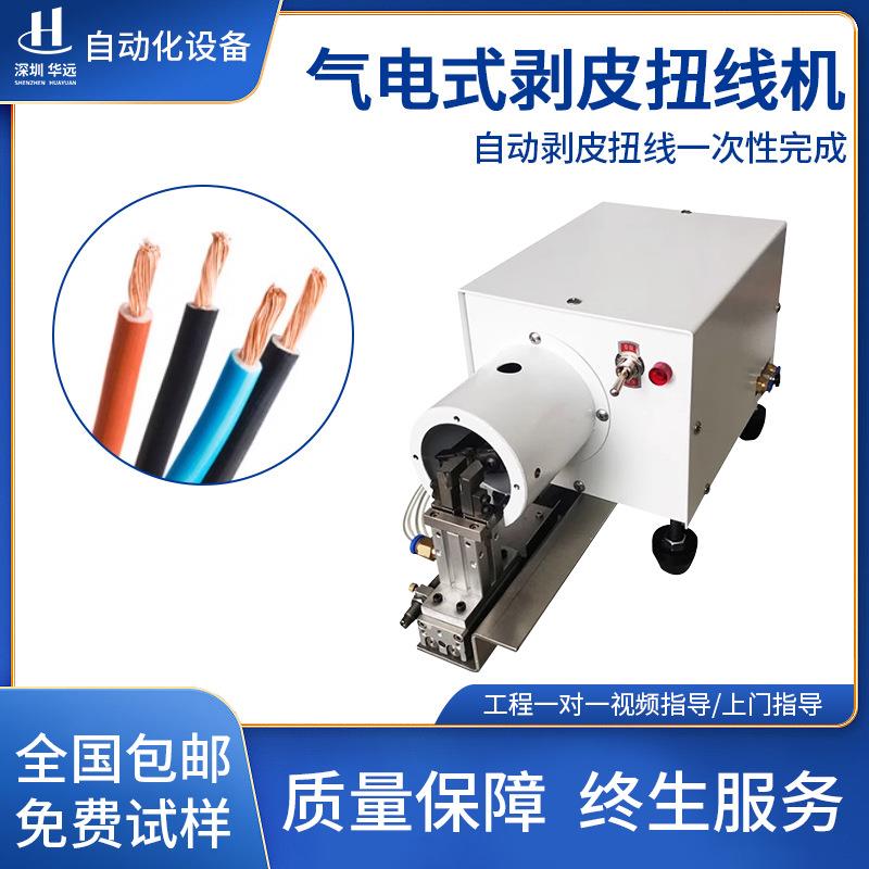 自动剥线扭线机小型剥皮圆筒绞线单根电子多芯线铜丝搓线一体机器