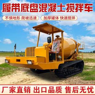 水泥运输车 爬山虎混凝土搅拌车全地形方干湿料砂浆搅拌机履带式