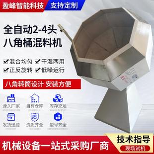 四頭八角桶海苔裹粉調料機藕粉混料機膨化食品攪拌機八角拌料機