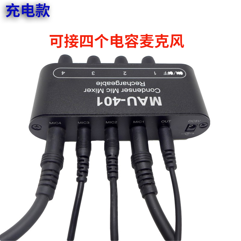驻极体话筒放大器声卡电容麦克风扩展多路四路输入四合一混合输出