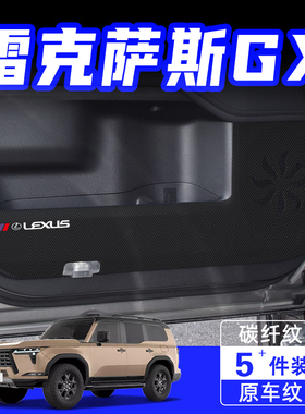 适用雷克萨斯GX550h车门防踢垫防刮踩保护贴内饰改装汽车用品配件