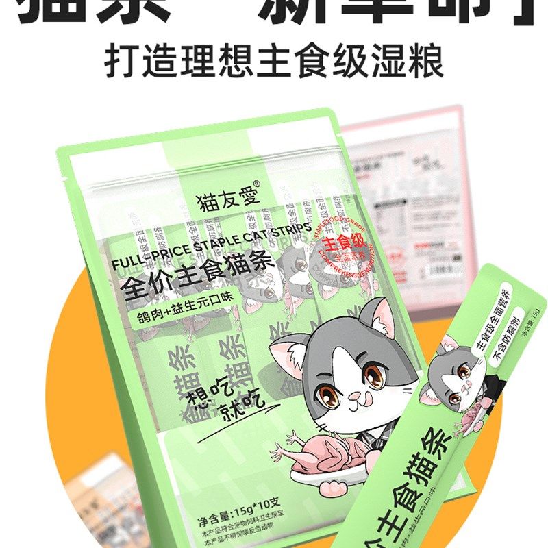 猫友爱主食猫条全价湿粮交互营养幼成猫无谷增肥发腮美毛猫粮保湿,宠物/宠物食品及用品,猫条,淘宝优惠券,粉丝福利购,淘宝优惠卷