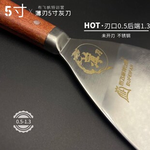 布飞帆油灰刀批刀铲刀刮刀抹刀批土刀手柄不锈钢加厚型优质工具08