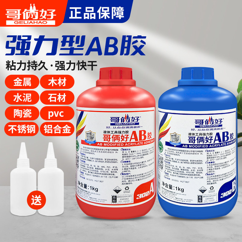 哥俩好ab胶302大瓶桶装2公斤粘金属陶瓷不锈钢玻璃铁木头塑料大理,文具电教/文化用品/商务用品,胶水,淘宝优惠券,粉丝福利购,淘宝优惠卷