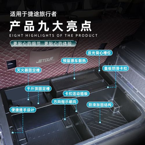 适用于捷途旅行者后备箱储物盒下层置物收纳改装防水升级用品配件