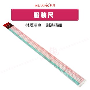 科灵8060B双色放码尺多功能60CM 裁缝设计剪裁公制直尺定规尺