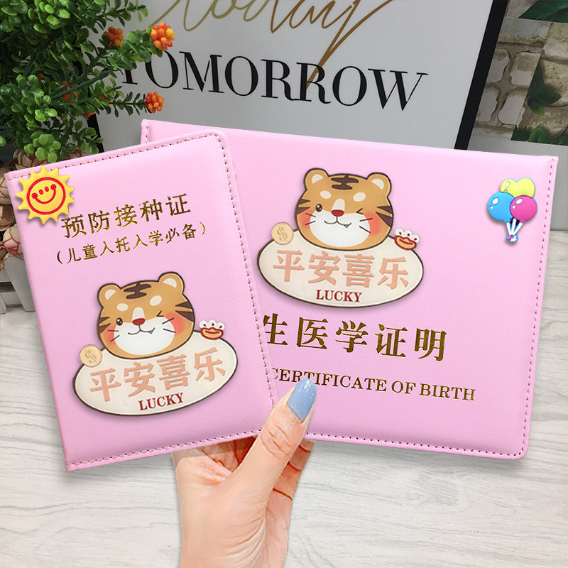 宝宝虎年出生证保护套通用2022年新版十二生肖和疫苗本证医学证卡,文具电教/文化用品/商务用品,卡套/证件套,淘宝优惠券,粉丝福利购,淘宝优惠卷