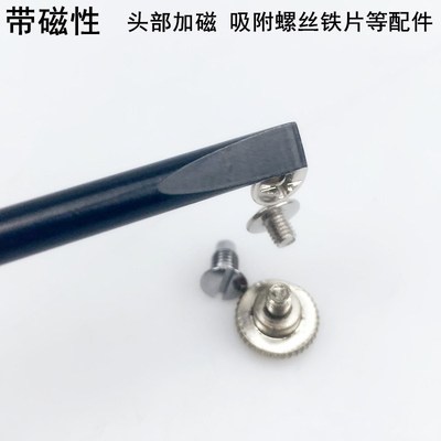 缝纫机一字螺丝刀电动平车维修工具起子改锥带磁性小号开刀螺丝批
