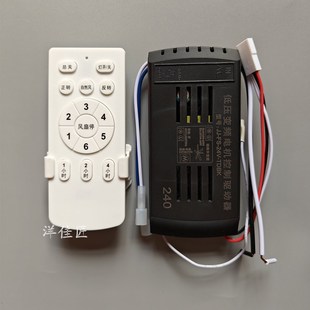 JJ吊扇灯遥控器接收器通用隐形风扇灯控制器开关带电风扇配件大全