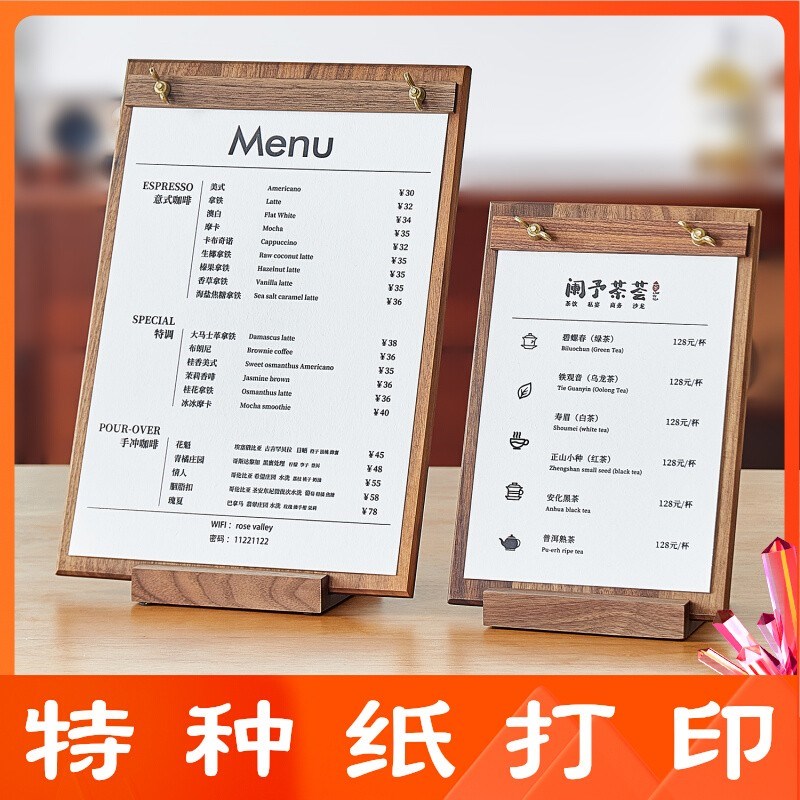 定制特种纸菜单展示牌菜单设计制作立牌A4价格桌牌打印A3咖啡A5