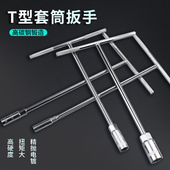 T型套筒扳手外六角加长丁字型管套t型内六方扳手汽车维修工具套装