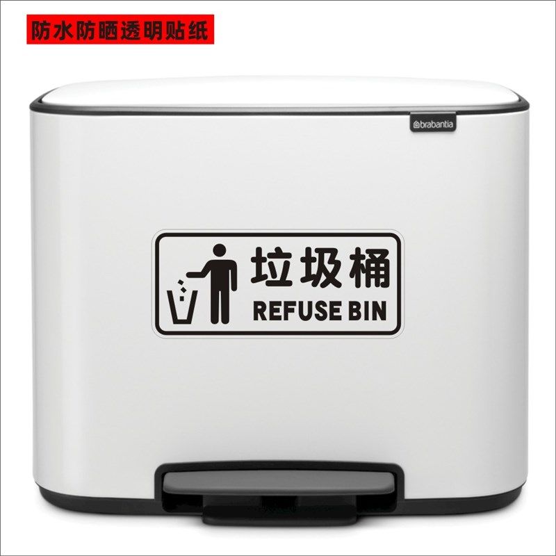 垃圾桶公司学校店铺装饰垃圾箱化妆室告示贴纸纸 标示标志标识贴,家居饰品,软装墙贴,淘宝优惠券,粉丝福利购,淘宝优惠卷