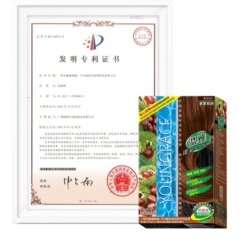 温雅染发剂焗油纯膏含天然植物提取物自然黑油焗油栗棕咖啡棕色