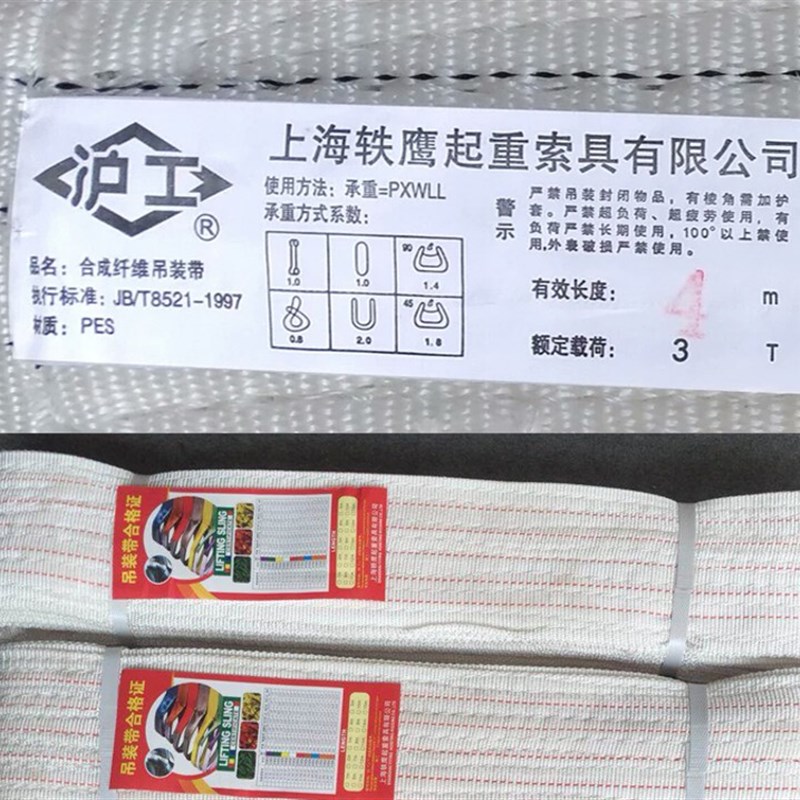 沪工1吨10米3t15m工业吊绳白色扁平吊装带起重吊带尼龙吊装吊车带