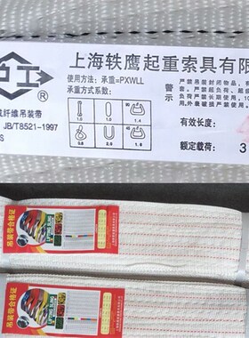 沪工1吨10米3t15m工业吊绳白色扁平吊装带起重吊带尼龙吊装吊车带