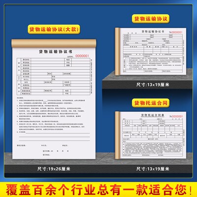 物流票据三联货物托运运输单货运装箱单发车发运合同协议运费运单