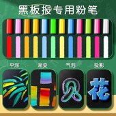 黑板报专用粉笔彩色粉笔手绘黑板报老师专用显色白色画画彩色粉笔