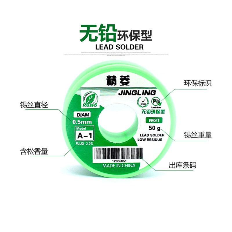 精菱高亮免清洗松香芯活性焊锡丝锡线锡条低熔点焊锡焊接有铅无铅