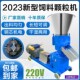 饲料颗粒机小型220v家用养殖设备鸡鸭鹅牛羊猪鱼玉米秸秆制粒机器