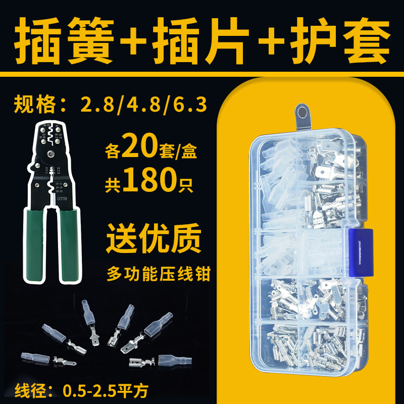 6.3/4.8/2.8插拔式冷压接线端子电线连接器对公母头套盒插簧+护套