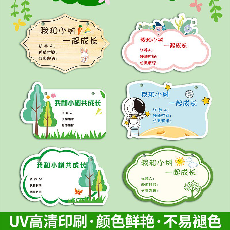 植树节树牌领养认养种植活动果树牌子公园绿化植物信息认领牌悬挂