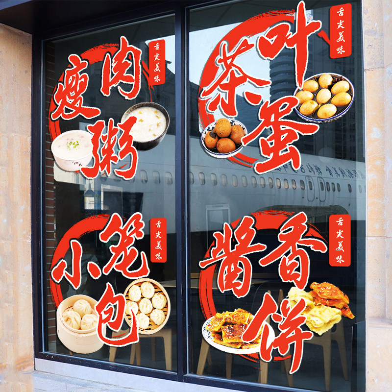 创意早餐店玻璃门贴纸煎包胡辣汤豆浆油条小吃店橱窗装饰布置贴画,家居饰品,门贴,淘宝优惠券,粉丝福利购,淘宝优惠卷