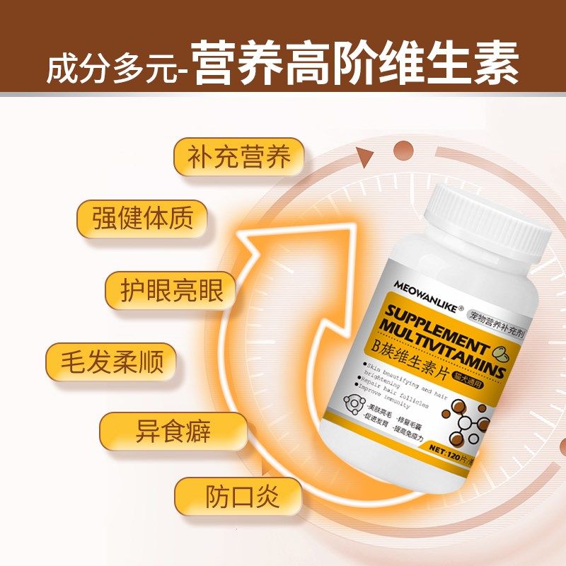 宠莱克维生素b猫咪狗狗营养补充剂掉毛异食宠物犬猫B族维生素片,宠物/宠物食品及用品,猫氨基酸/维生素/钙铁锌,淘宝优惠券,粉丝福利购,淘宝优惠卷