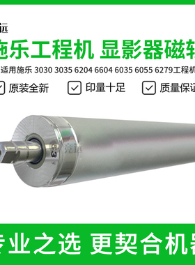 施乐3030 3035 l6204 6604 6035 6055 6279工程机显影磁辊 磁辊