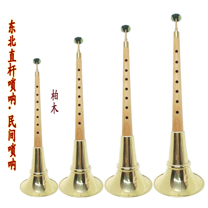 东北唢呐直杆不定调二喇叭对唢呐红木乌木柏木7N.5寸9寸1尺1尺05