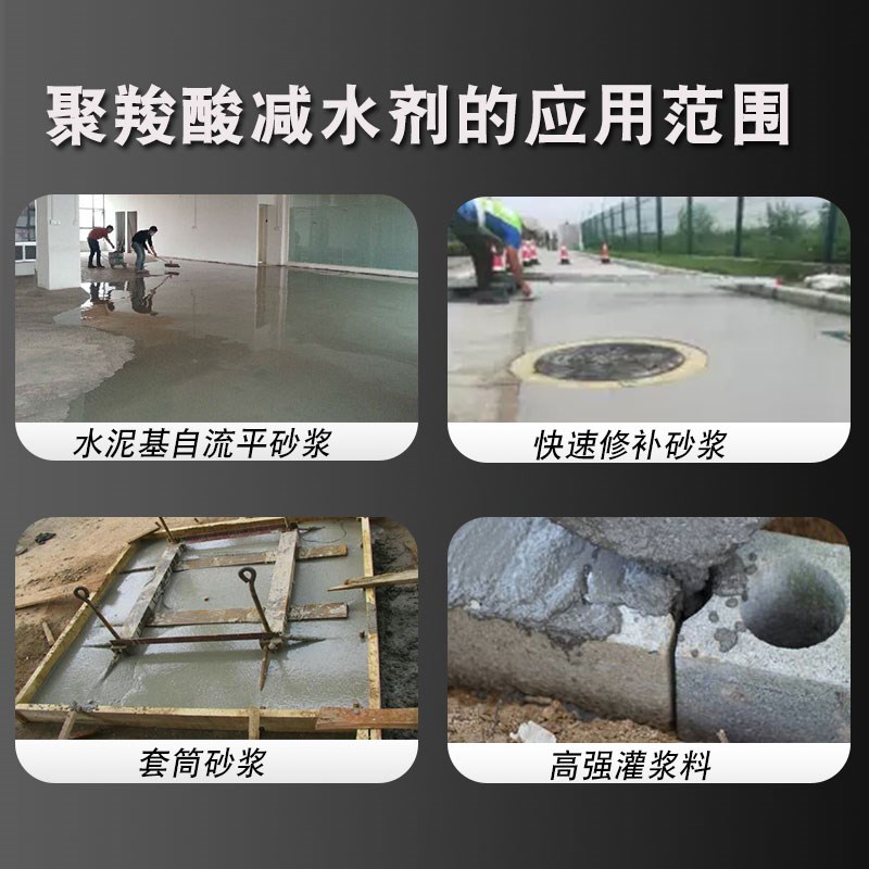 减水剂聚羧酸水泥混凝土砂浆实验配比I自流平膨胀灌注浇筑自应