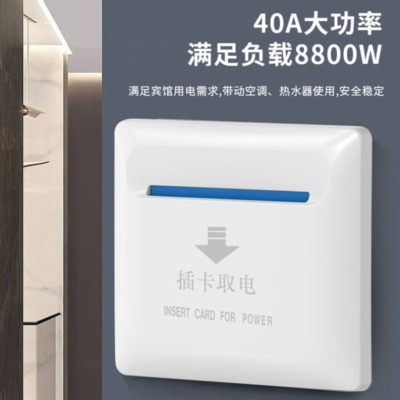 冰禹插卡取电开关酒店宾馆用40A低频房卡感应面板带延时三线免费