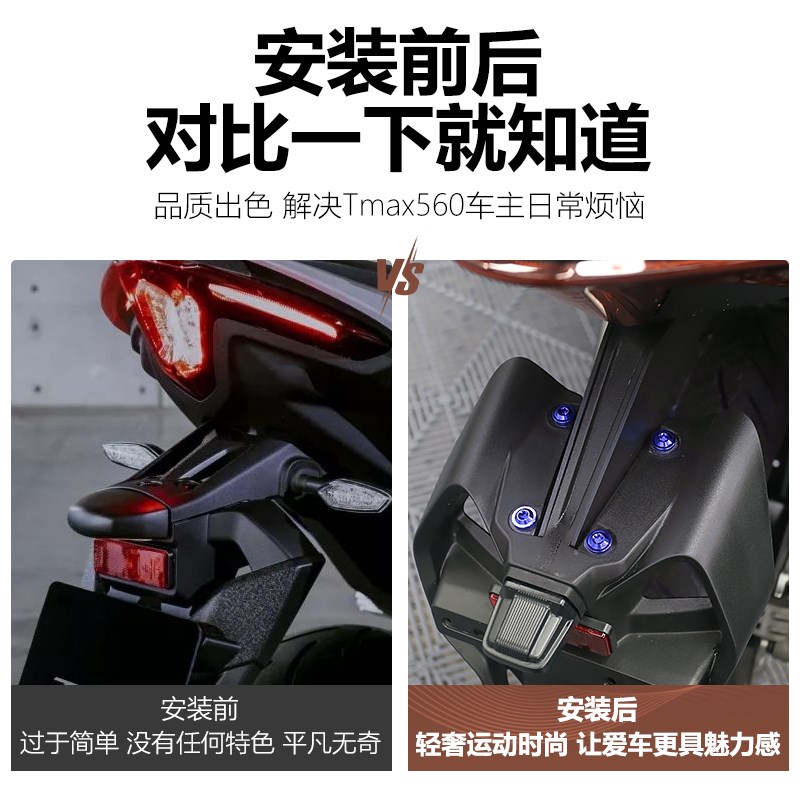 适用23-25款TMAX560改装后挡泥板螺丝钛合金替换螺丝车外壳用配件