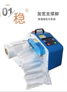 葫芦膜气泡袋全自动多功能C18N蓝色充气机缓冲气垫机高速充气