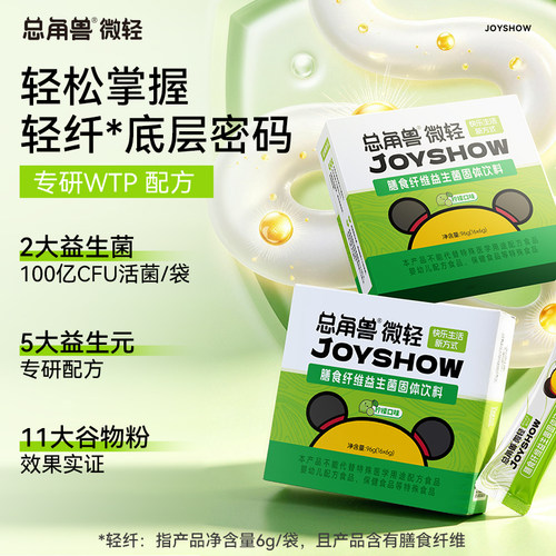 总角兽微轻益生菌膳食纤维益生元