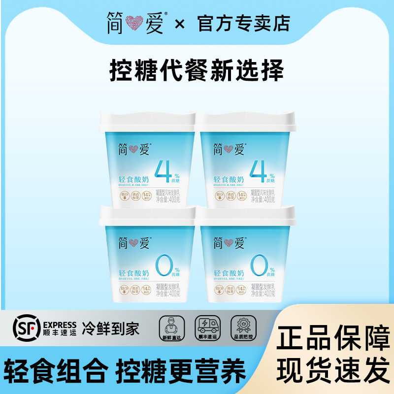 简爱轻食酸奶0%蔗糖/4%蔗糖生牛乳风味发酵400g健身饱腹代餐酸奶,咖啡/麦片/冲饮,低温酸奶,淘宝优惠券,粉丝福利购,淘宝优惠卷