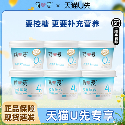 【天猫U先】简爱0蔗糖酸奶4%蔗糖轻食酸奶135g*3杯便携装
