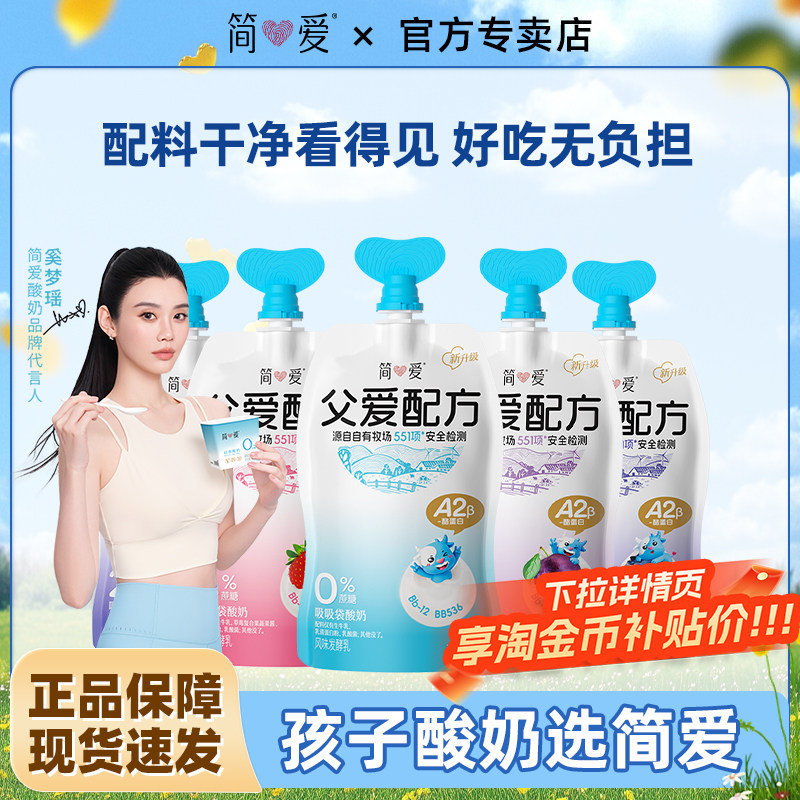 简爱父爱配方儿童孩子奶西梅葡萄草莓味0%2%4%蔗糖果蔬酸奶