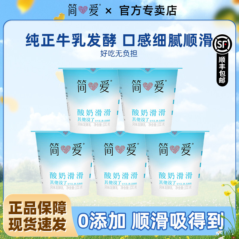 简爱酸奶原味酸奶滑滑100g*18杯儿童营养早餐奶生牛乳酸菌发酵,咖啡/麦片/冲饮,低温酸奶,淘宝优惠券,粉丝福利购,淘宝优惠卷