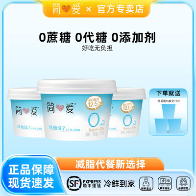 简爱无蔗糖酸奶0蔗糖135g*12杯孕妇控糖健身代餐原味发酵乳酸奶