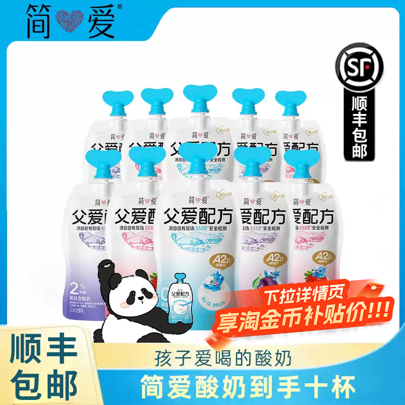 简爱父爱配方100g*10袋多口味西梅葡萄0%2%4%蔗糖果蔬营养酸奶