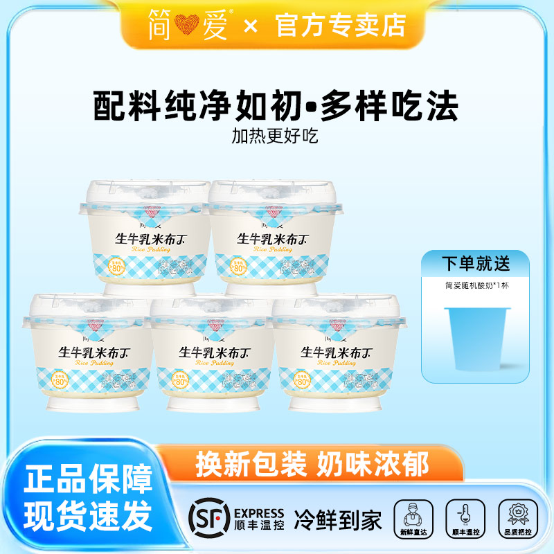 简爱鲜奶米布丁营养早餐135g*12杯生牛乳下午茶甜品代餐可加热食