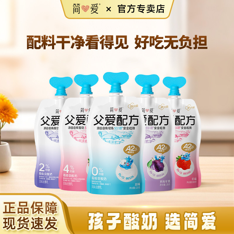 简爱父爱配方儿童孩子奶西梅葡萄无添加剂0%2%4%蔗糖果蔬酸奶