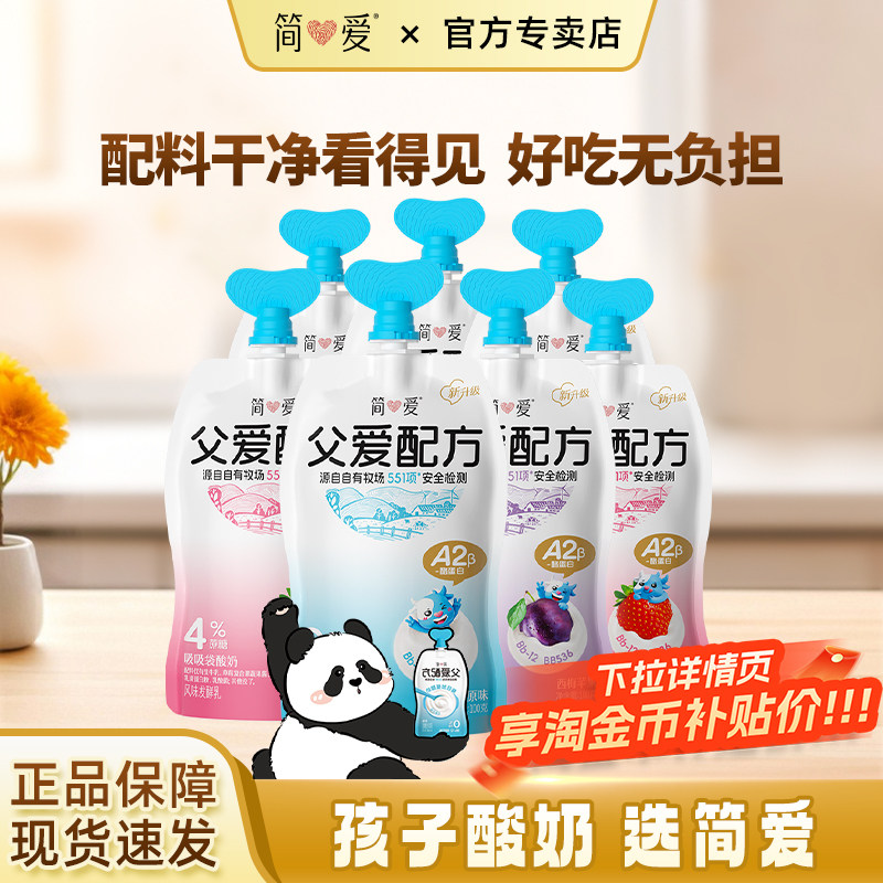 简爱父爱配方儿童孩子奶西梅葡萄草莓味0%2%4%蔗糖果蔬酸奶