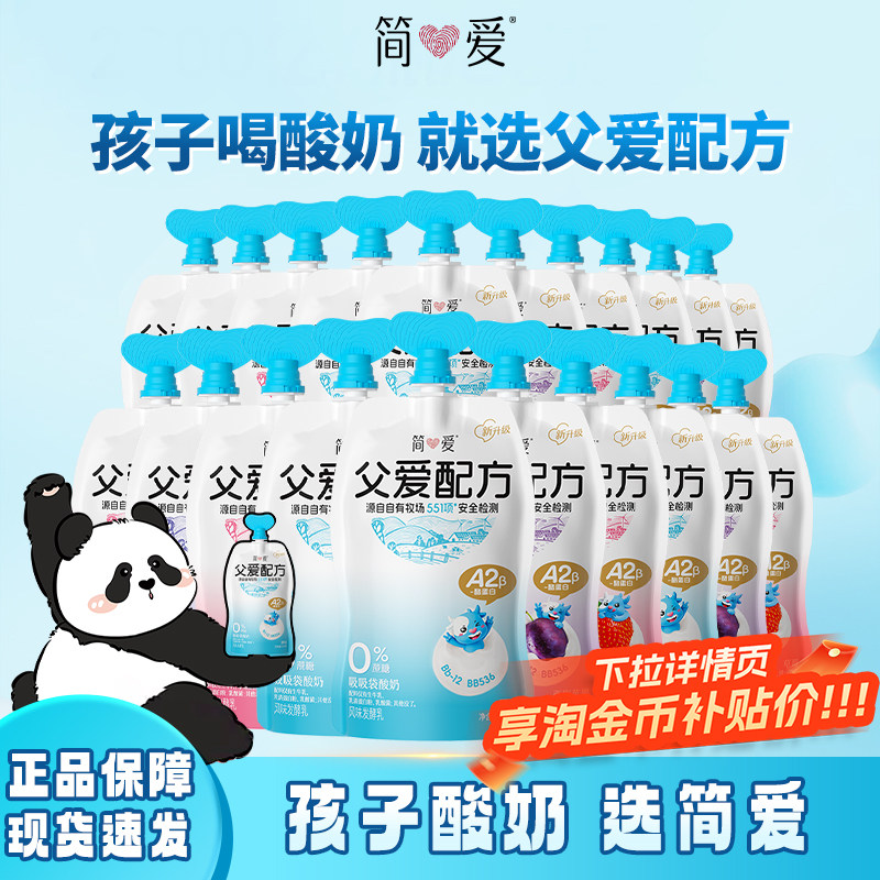 简爱父爱配方酸奶100g*20袋儿童奶西梅葡萄无添加剂2%4%蔗糖果蔬
