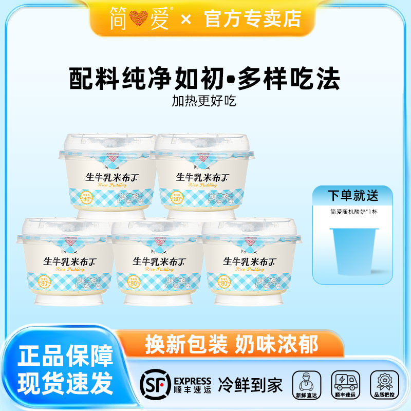 简爱鲜奶米布丁营养早餐135g*12杯生牛乳下午茶甜品代餐可加热食