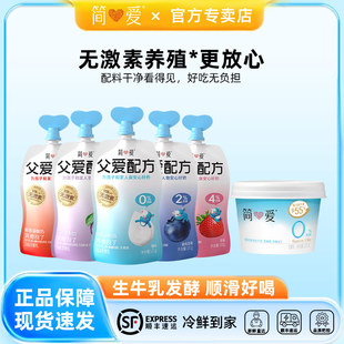 简爱父爱配方酸奶0%/2%/4%蔗糖原味果味吸吸袋100g营养低温酸奶