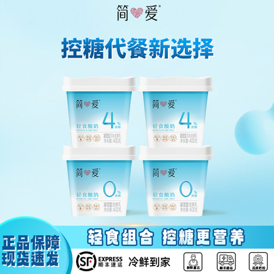 简爱轻食酸奶0%蔗糖/4%蔗糖生牛乳风味发酵400g健身饱腹代餐酸奶